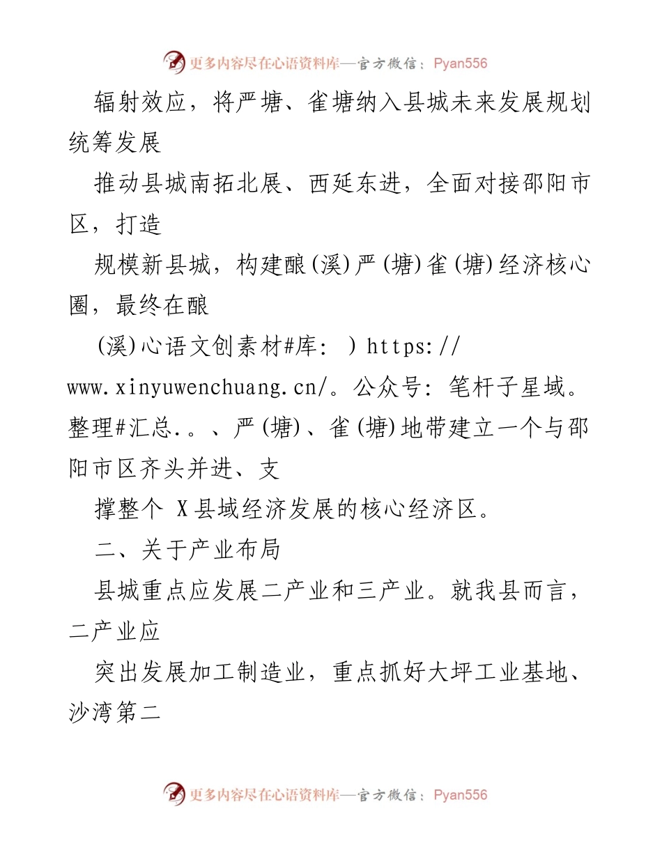 [调研报告] X县经济发展研讨会 - X县城经济发展思考与规划建议.docx_第2页