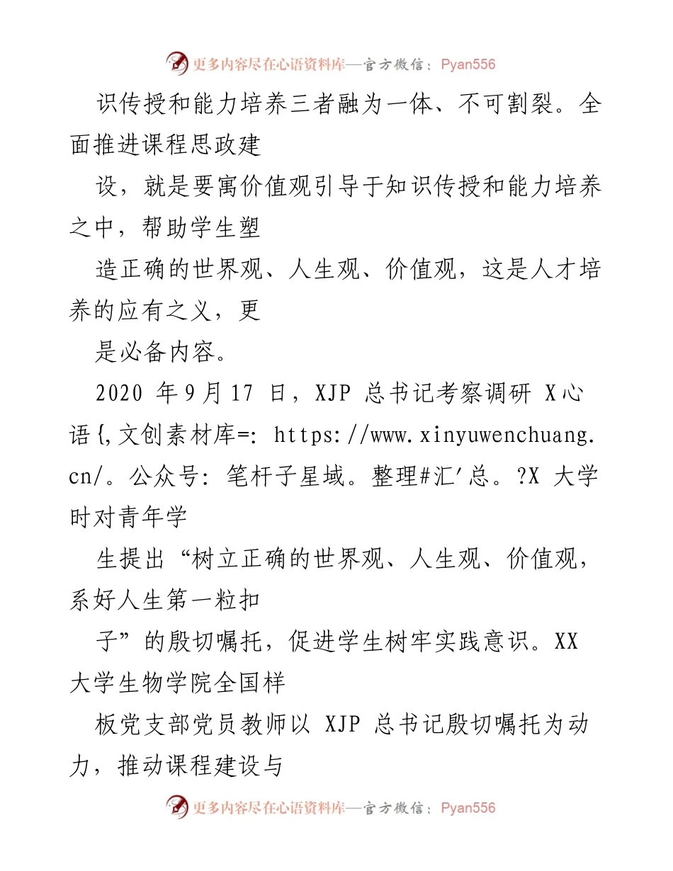 [调研报告] 高校课程思政建设 - 高校教师样板党支部在课程思政建设中的引领作用调查报告.docx_第2页