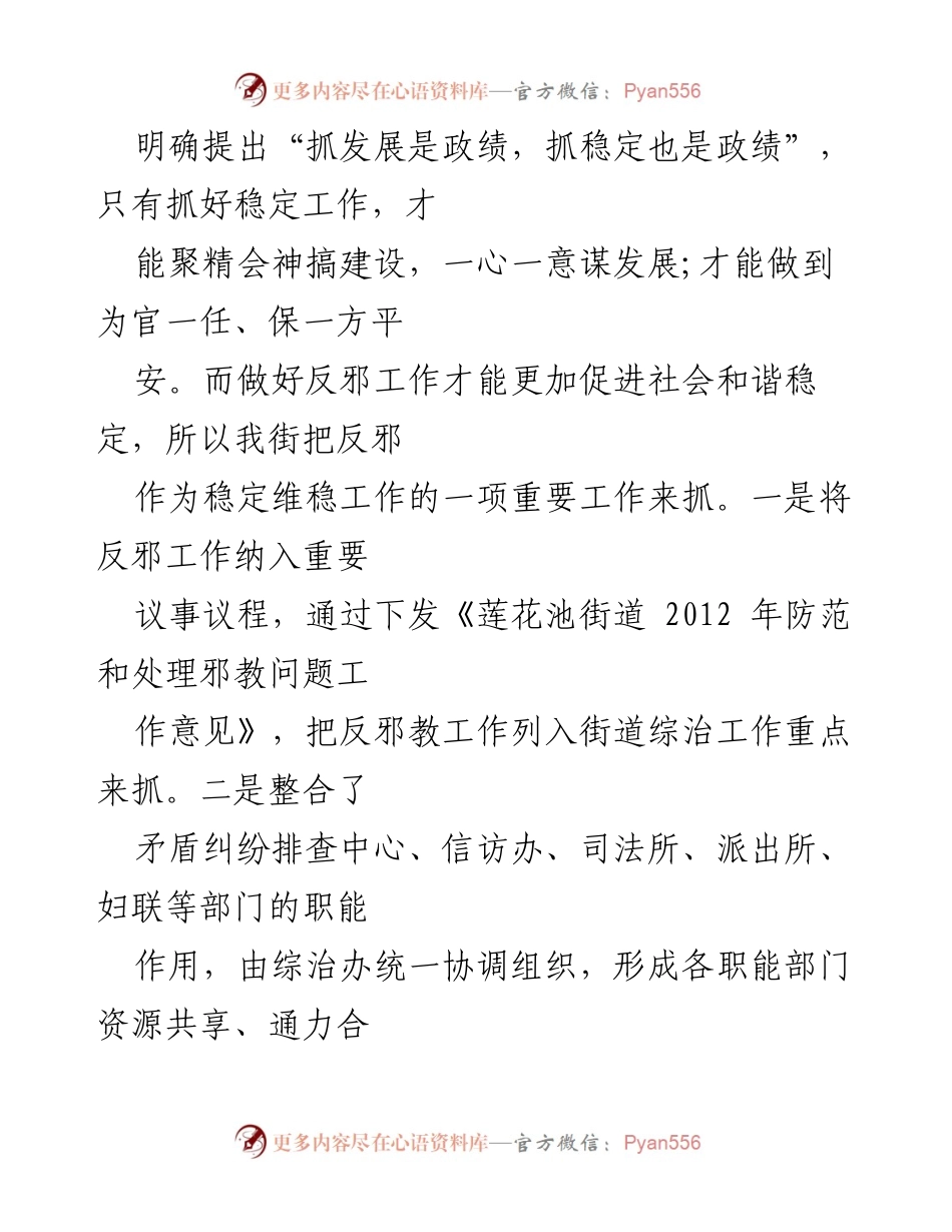 [调研报告] XXX街道 - 防范与处理邪教工作的综合调研与实施策略.docx_第2页