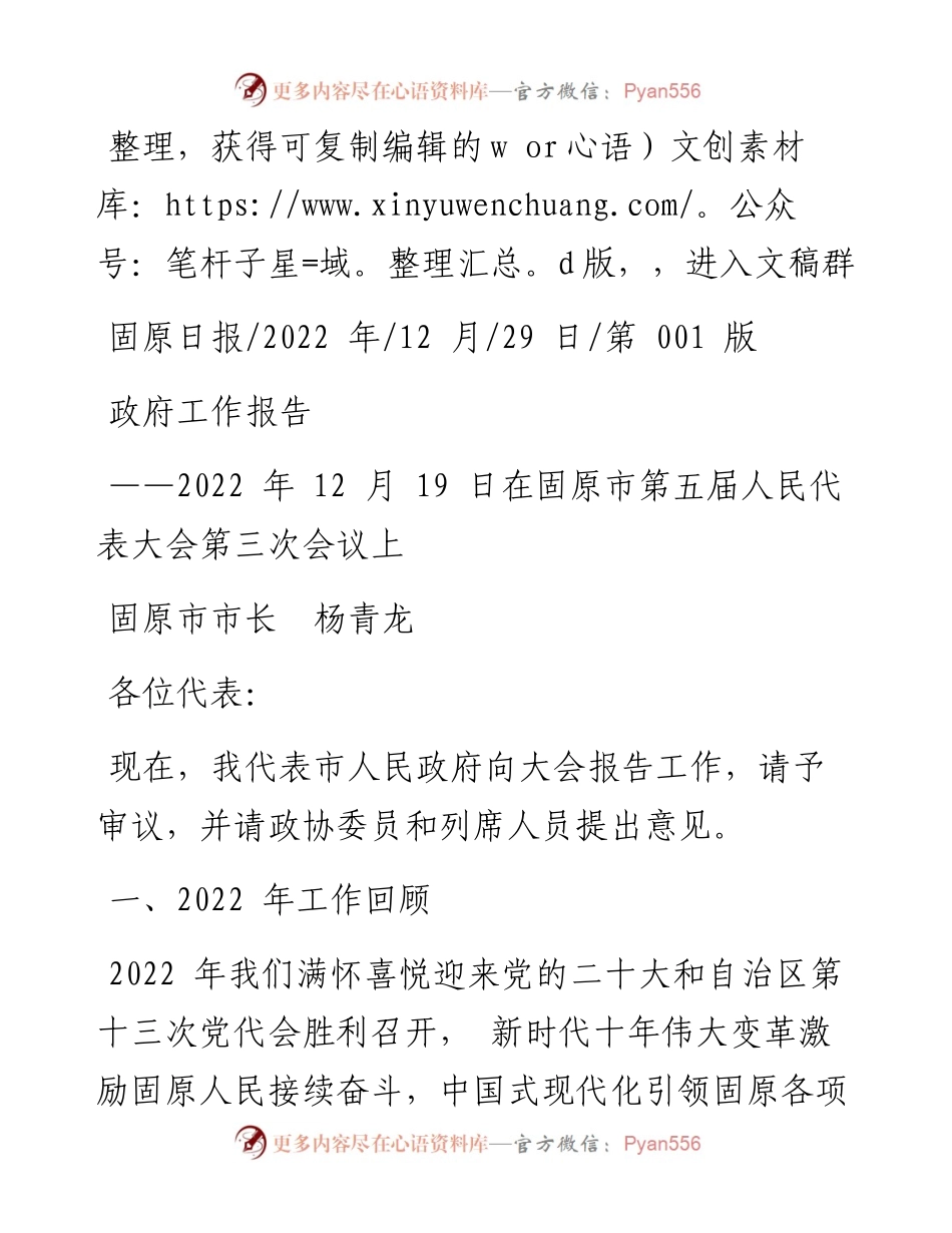.12.29固原市市长杨青龙：政府工作报告.docx_第1页