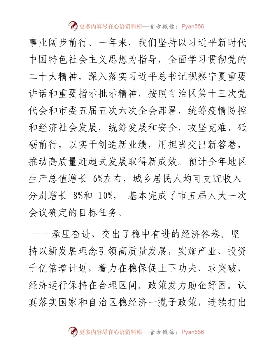 .12.29固原市市长杨青龙：政府工作报告.docx_第2页