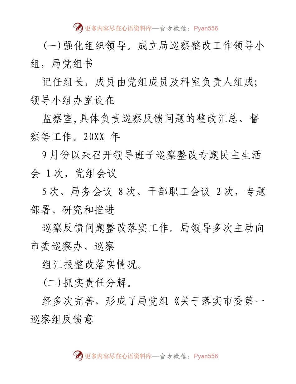 [报告] 巡察整改 - 关于落实巡察反馈意见整改情况的工作报告.docx_第2页