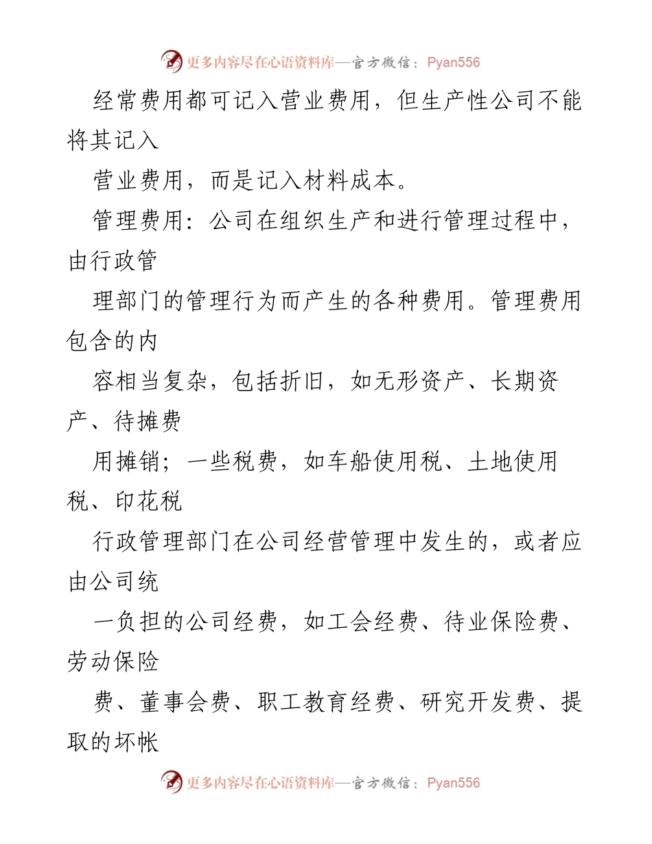 [调研报告] 费用审计 - 费用审计方法与流程详解_1.docx_第2页