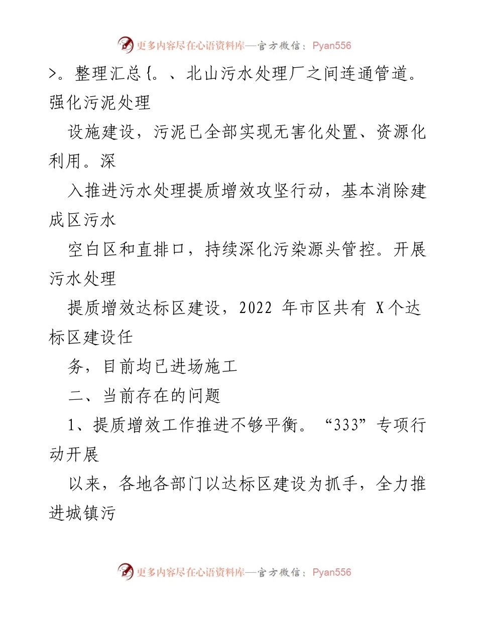 [调研报告] 城镇污水处理 - 市区城镇污水处理提质增效现状与问题分析.docx_第2页