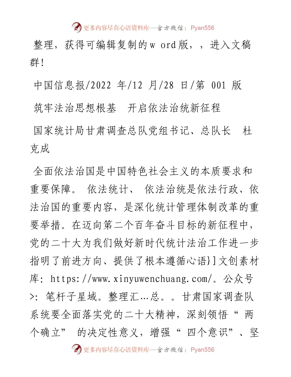 .12.28国家统计局甘肃调查总队党组书记、总队长杜克成：筑牢法治思想根基开启依法治统新征程.docx_第1页