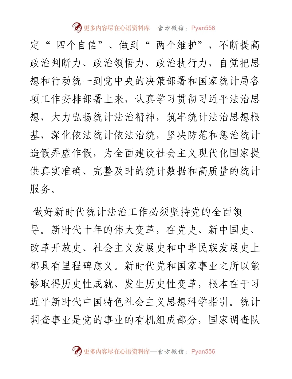 .12.28国家统计局甘肃调查总队党组书记、总队长杜克成：筑牢法治思想根基开启依法治统新征程.docx_第2页