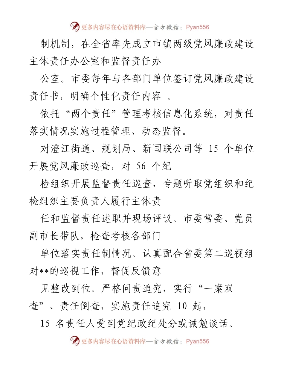 [调研报告] 党风廉政建设 - 党风廉政建设与反腐败斗争的实践与成效分析.docx_第2页