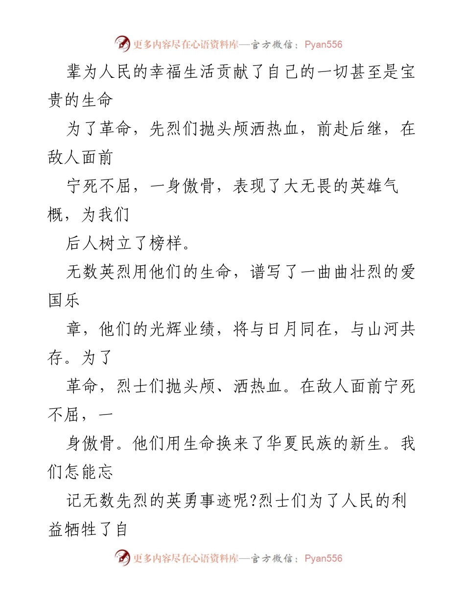 [倡议书] 清明节 - 弘扬爱国精神，缅怀革命先烈_1.docx_第2页