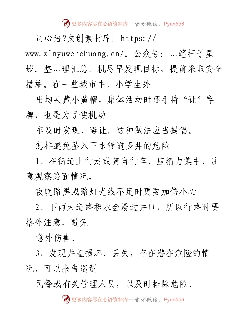 [安全提示] 端午节假期 - 端午节出行安全须知.docx_第2页