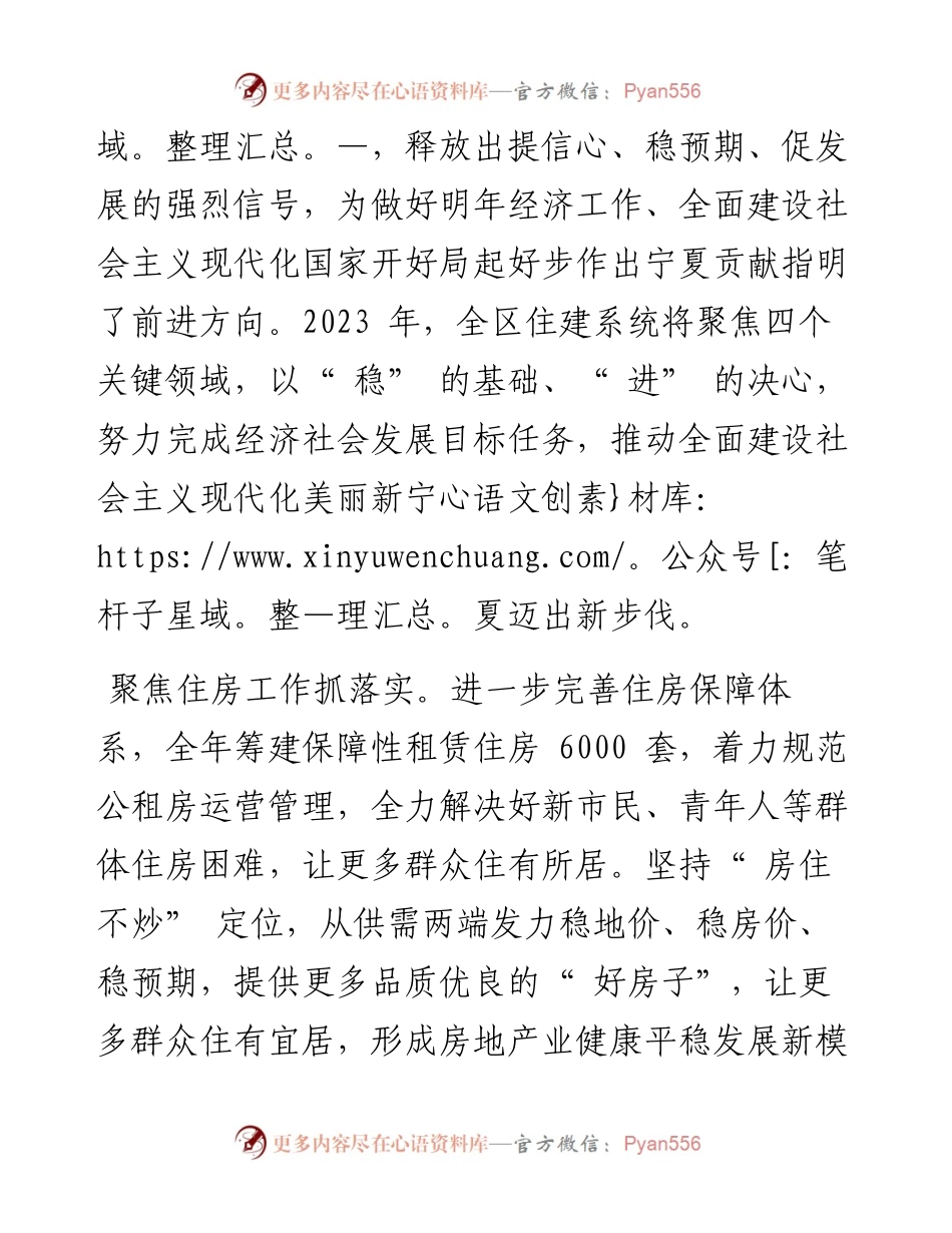 .12.31本报记者乔素华：以满格状态顶格标准真格措施交出住建系统合格经济答卷.docx_第2页
