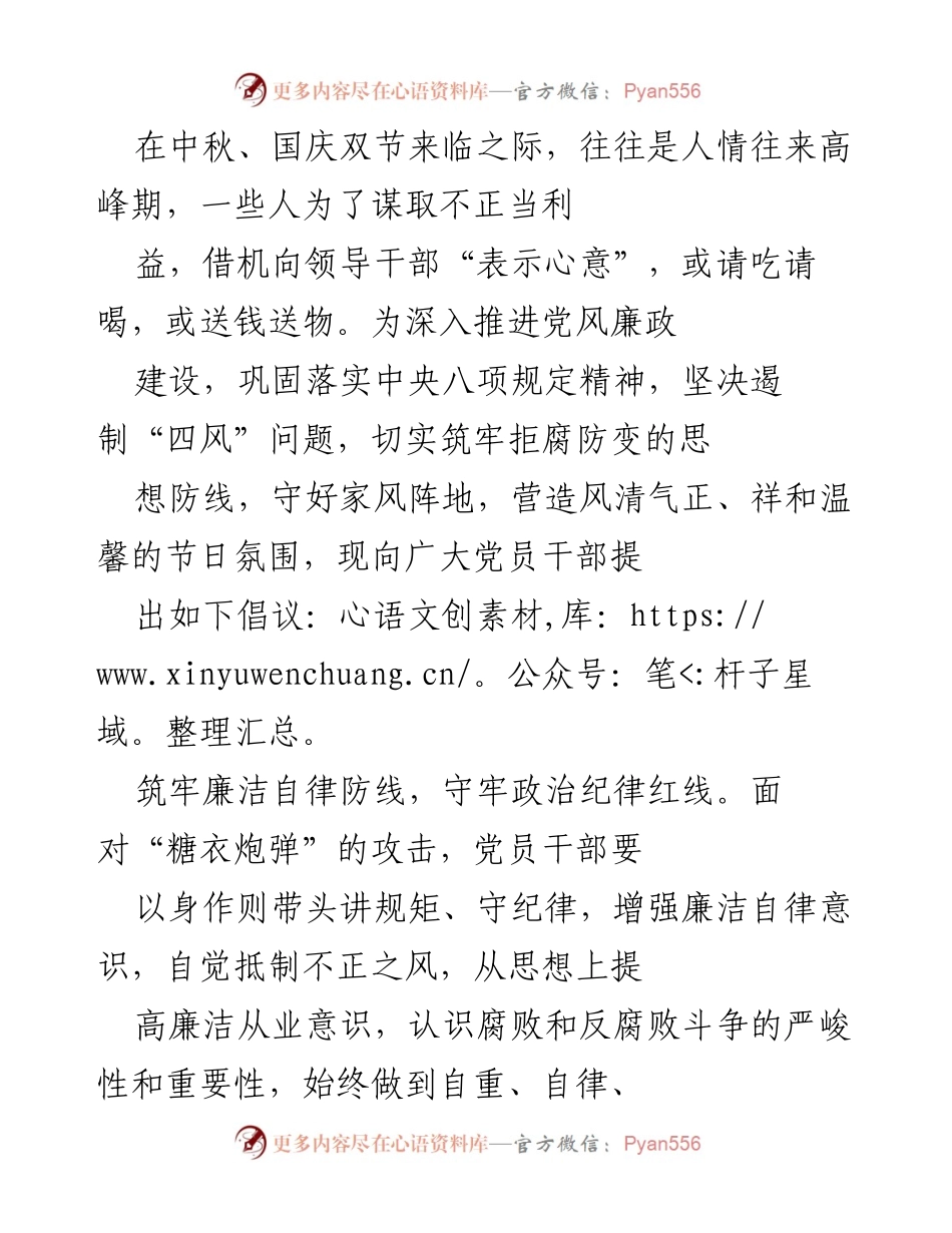 [倡议书] 中秋国庆双节 - 坚决抵制腐败，筑牢廉洁自律防线.docx_第1页