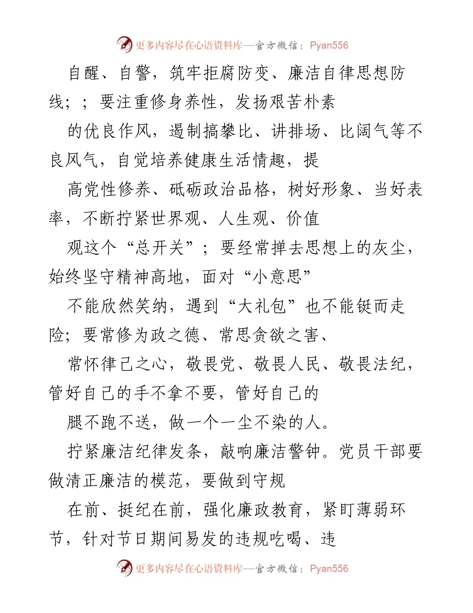 [倡议书] 中秋国庆双节 - 坚决抵制腐败，筑牢廉洁自律防线.docx_第2页