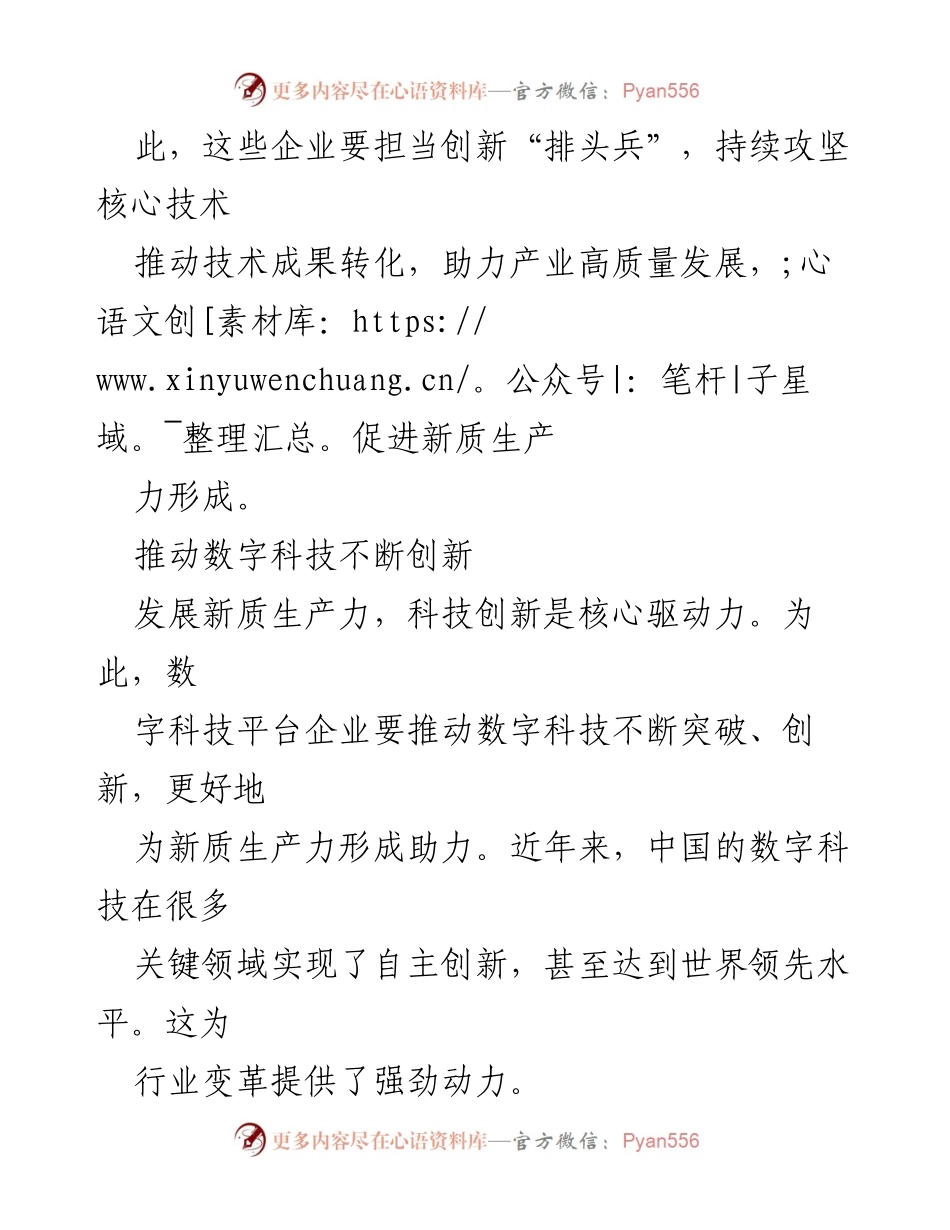 [调研报告] 2024年政府工作会议 - 数字科技助力新质生产力发展.docx_第2页