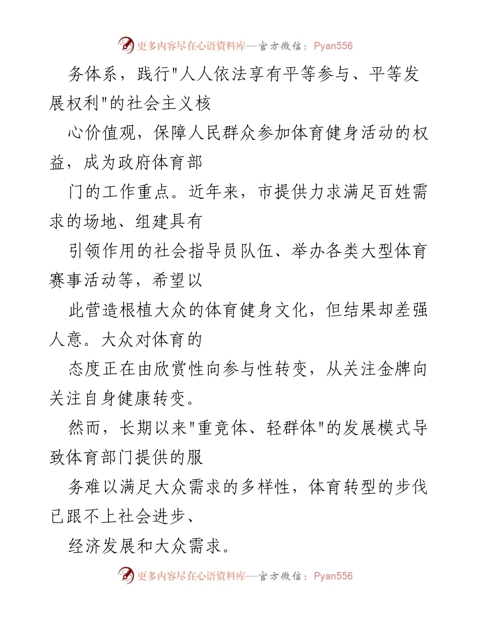 [调研报告] 公共体育服务 - 我市公共体育服务需求现状与发展对策调查报告.docx_第2页