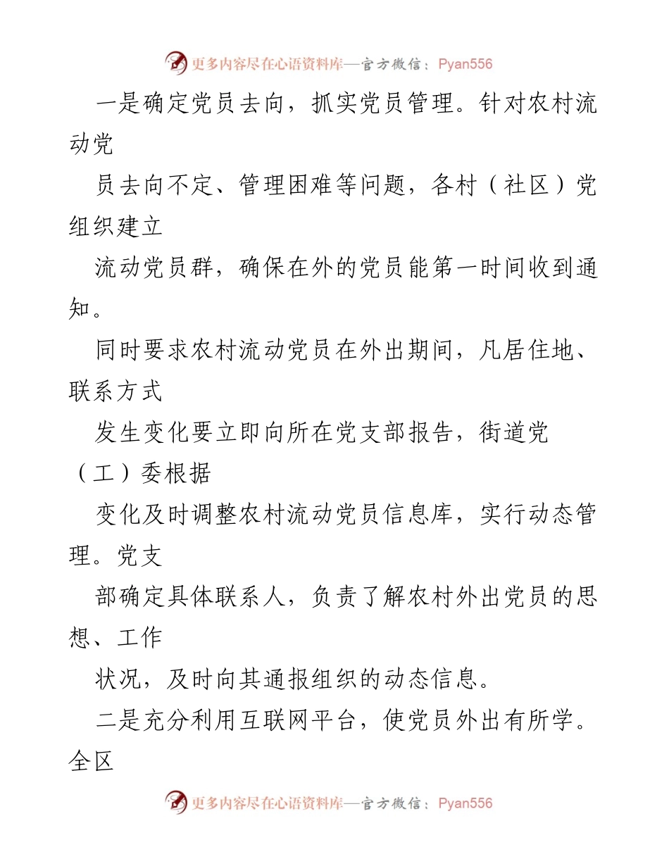 [调研报告] 党员管理工作 - 加强党员管理与教育的实践探索.docx_第2页