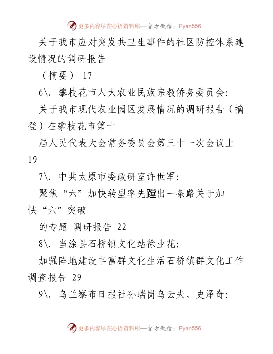 [调研报告] 2020年11月调研汇编 - 2020年各地文旅融合及产业发展调研报告汇编.docx_第2页