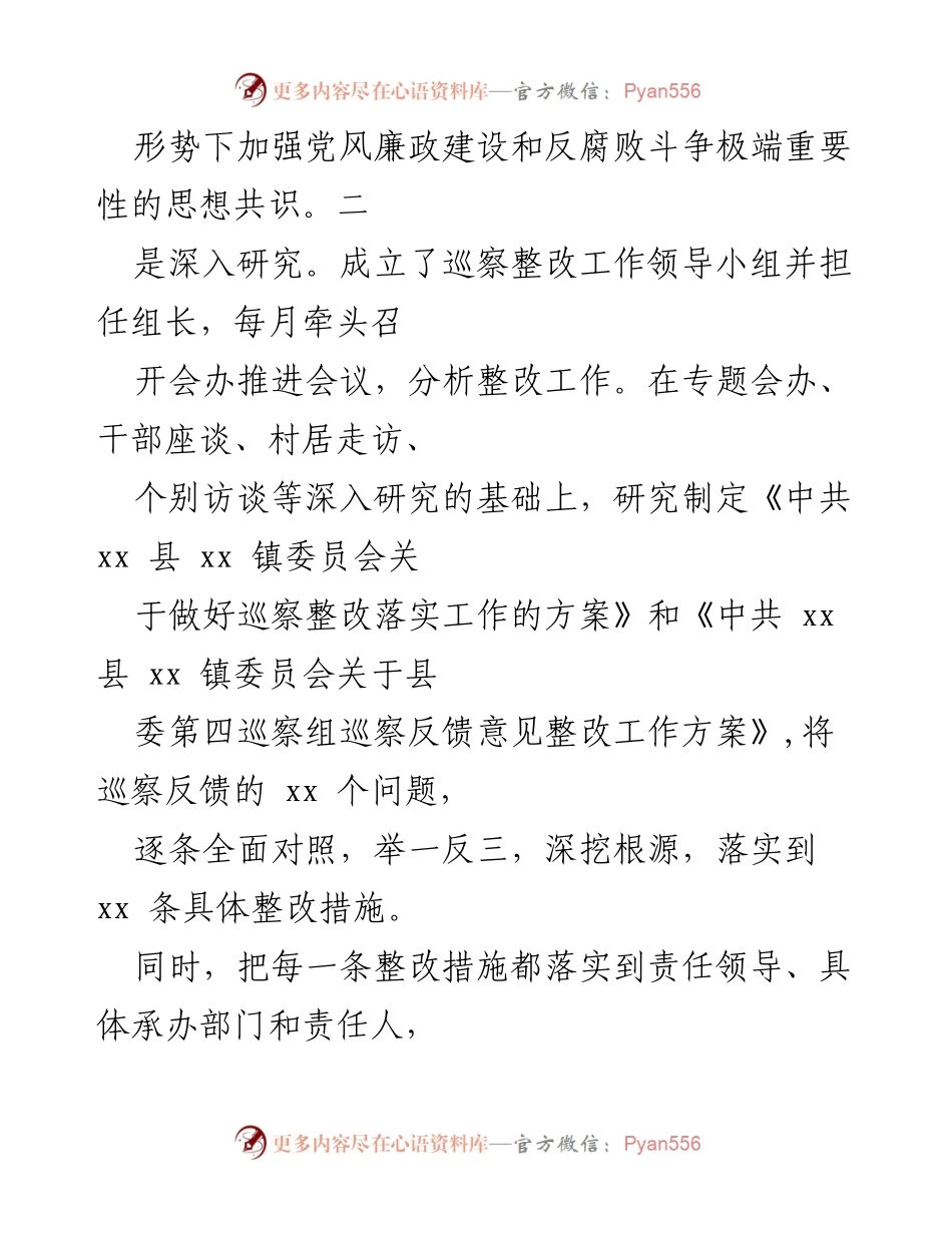 [报告] 巡察整改 - 巡察整改落实情况报告.docx_第2页