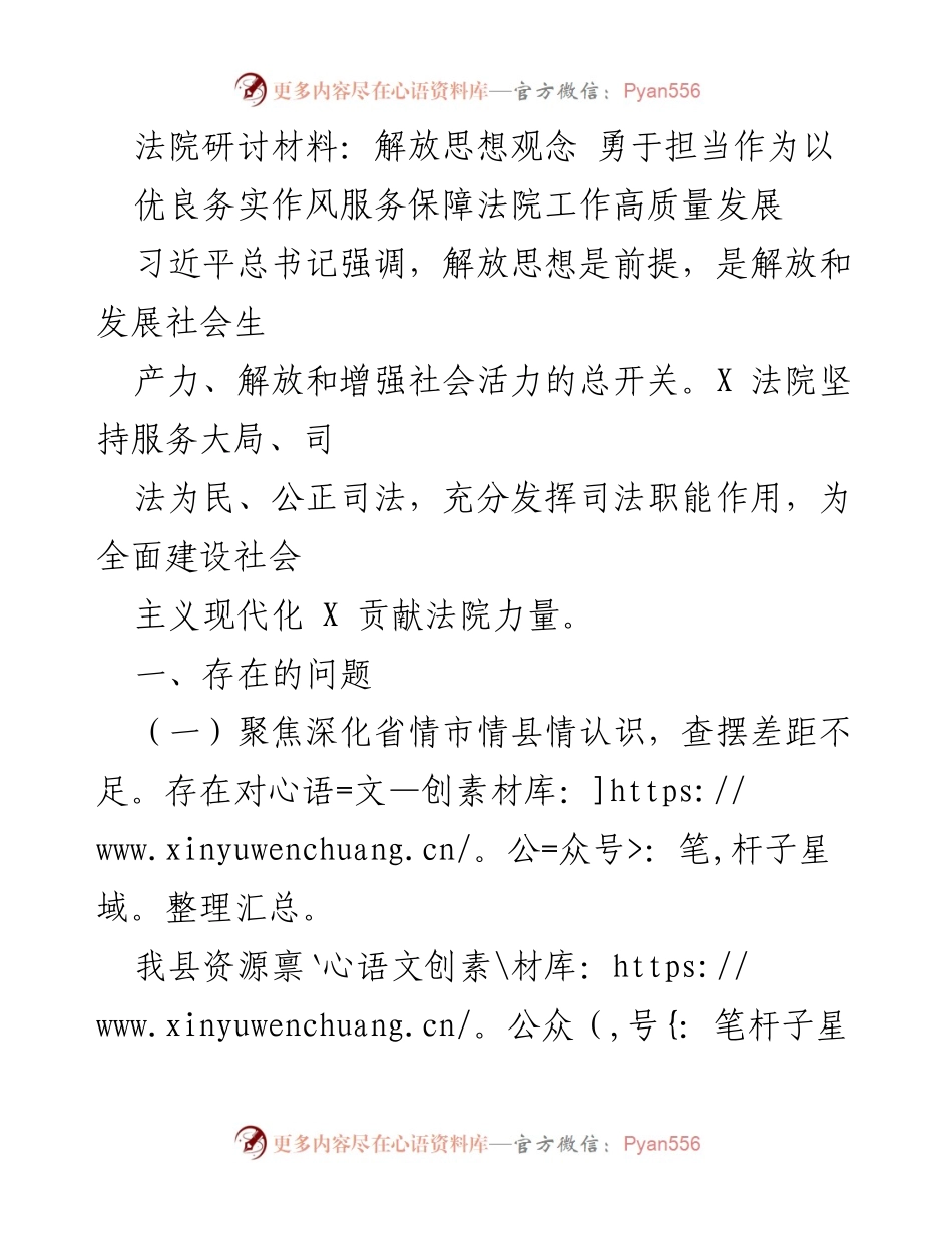 [调研报告] 法院研讨会 - 解放思想、勇于担当：推动法院高质量发展的实践探索.docx_第1页