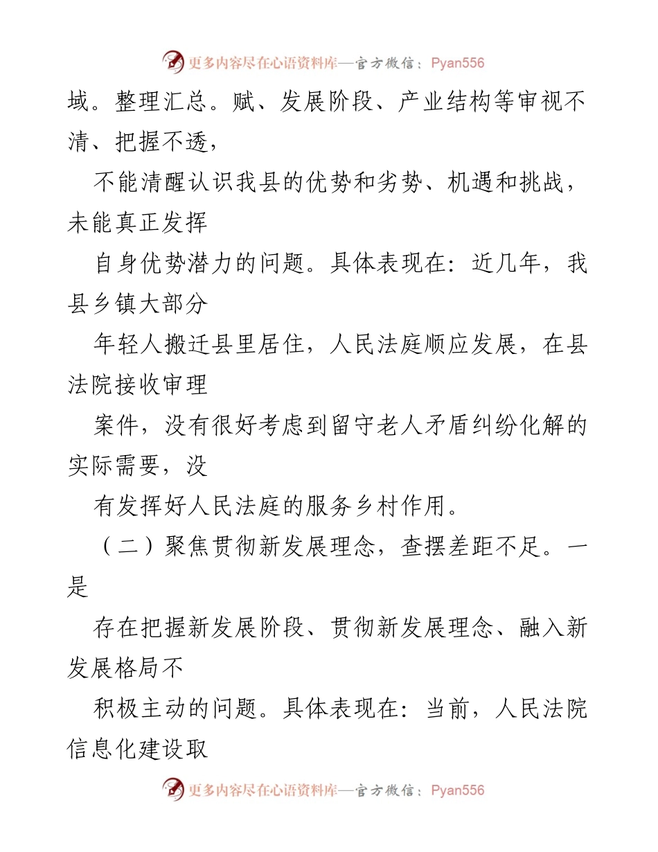 [调研报告] 法院研讨会 - 解放思想、勇于担当：推动法院高质量发展的实践探索.docx_第2页