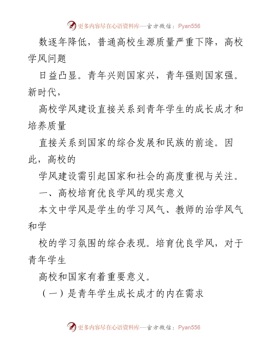 [调研报告] 高校学风建设 - 新时代高校学风建设问题及对策探析.docx_第2页