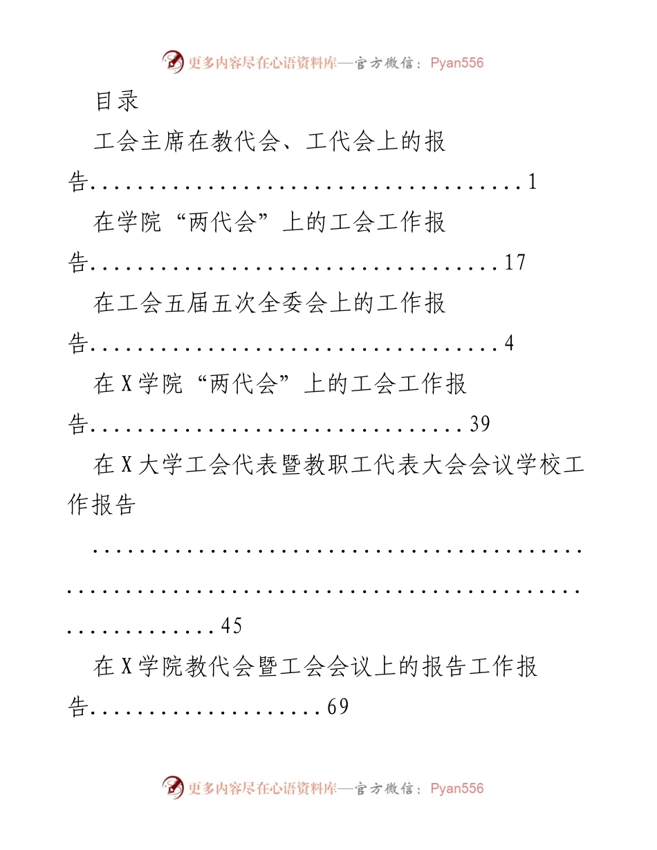 [报告] 教代会及工代会工会工作总结报告.docx_第1页