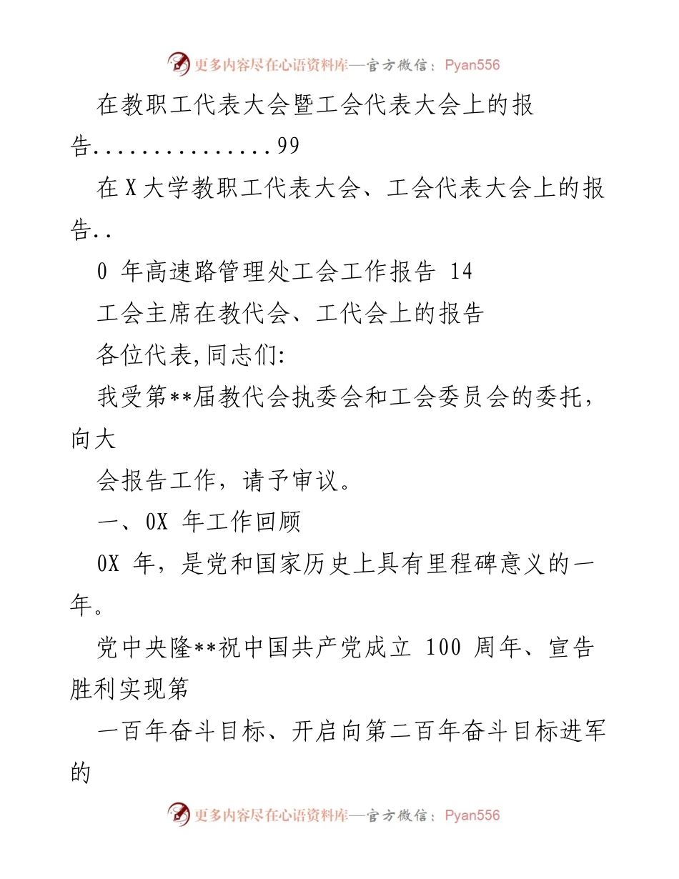 [报告] 教代会及工代会工会工作总结报告.docx_第2页