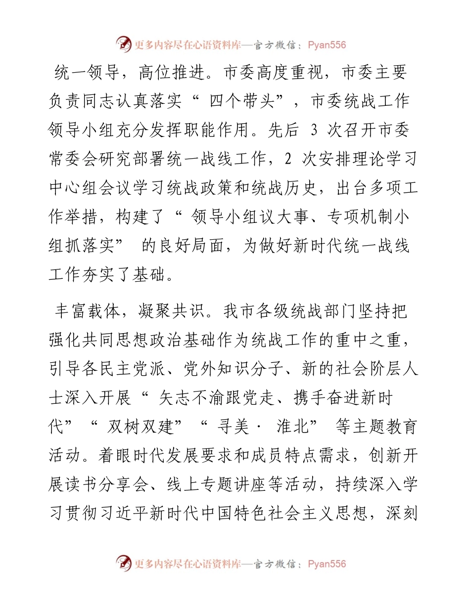 .12.30记者傅天一：发挥优势凝心聚力画好统战同心圆.docx_第2页