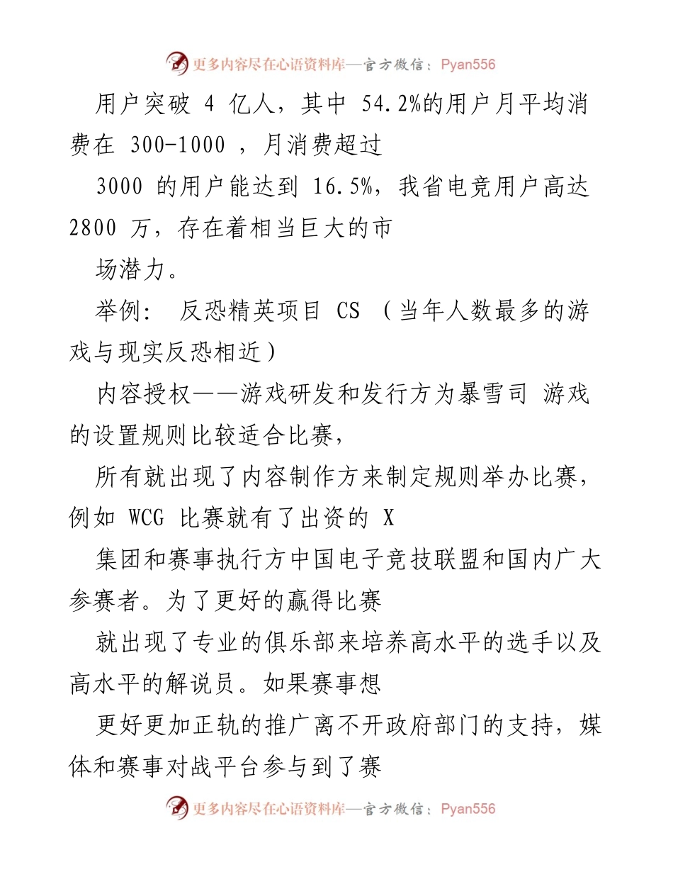 [调研报告] 高校电竞活动推广 - 高校电子竞技发展现状与市场潜力调研分析.docx_第2页
