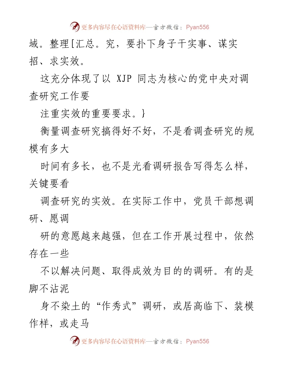 [调研报告] 调查研究 - 强调调查研究的实效性与问题导向.docx_第2页