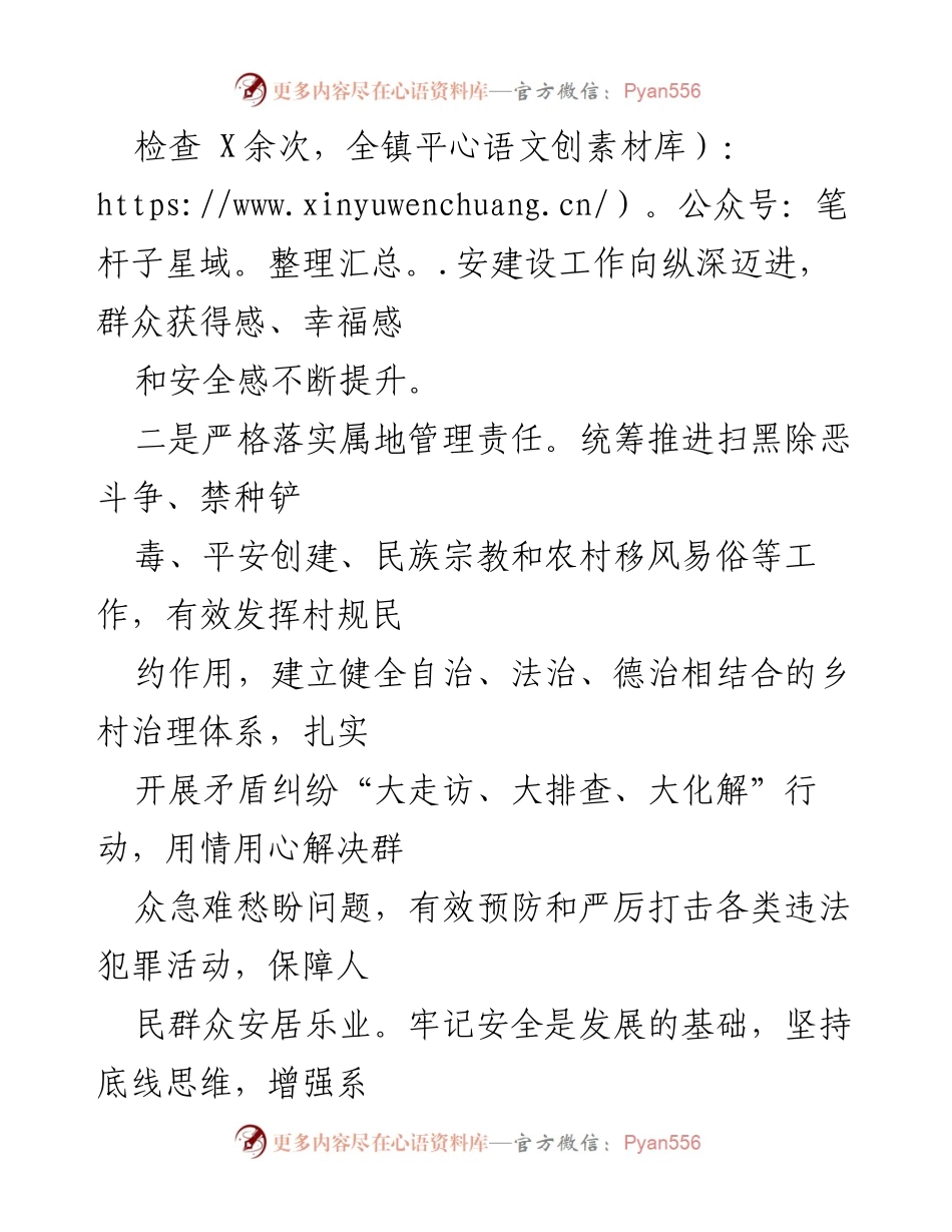 [调研报告] XX镇 - 基层社会治理现状与挑战分析.docx_第2页