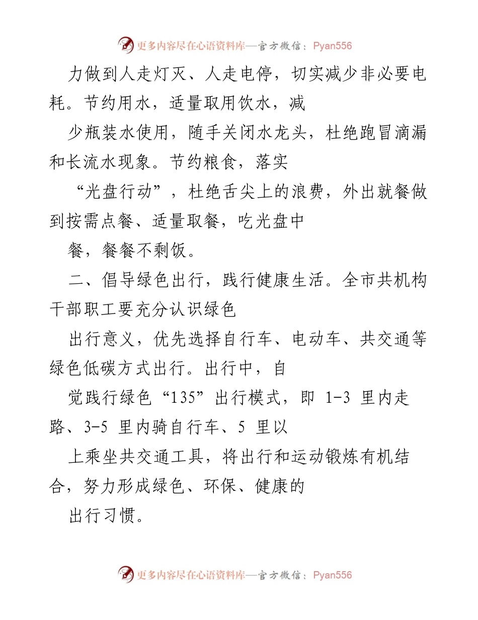 [倡议书] 全国节能宣传周 - 倡导绿色低碳生活，共创美好家园.docx_第2页