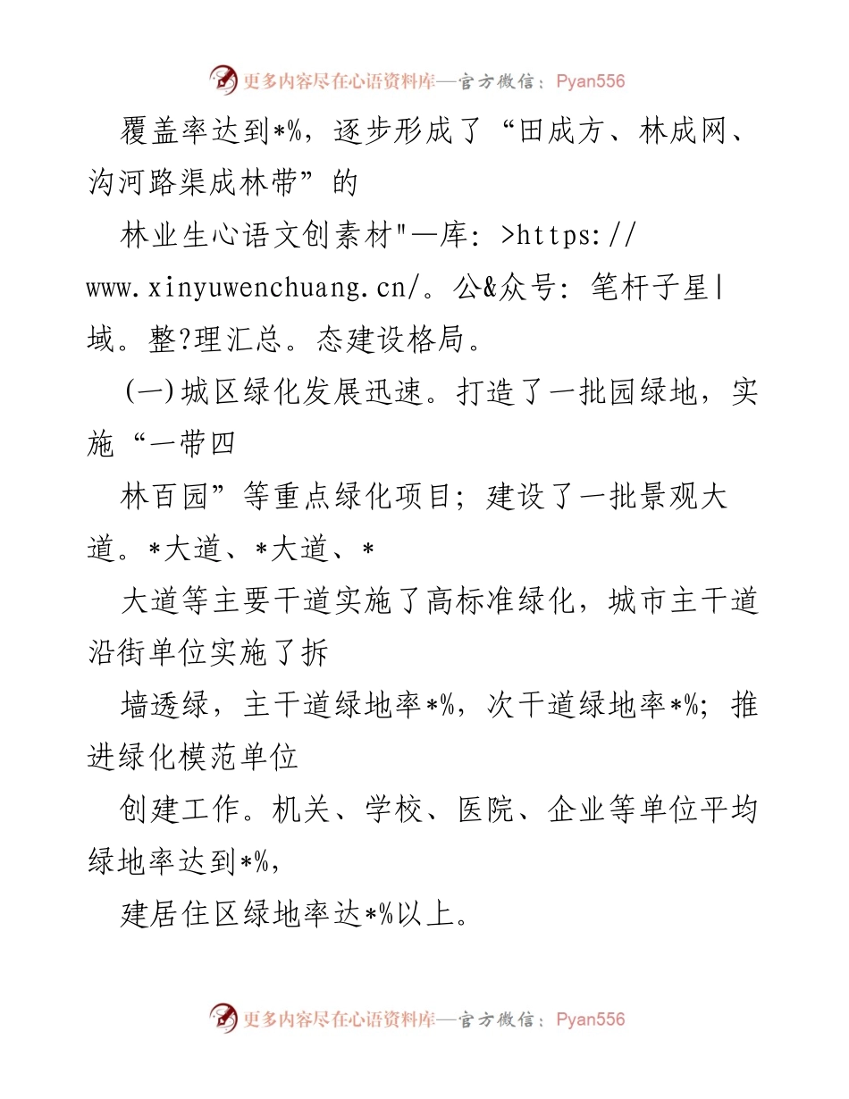 [调研报告] 国土绿化 - 全市国土绿化现状与发展策略调研报告.docx_第2页