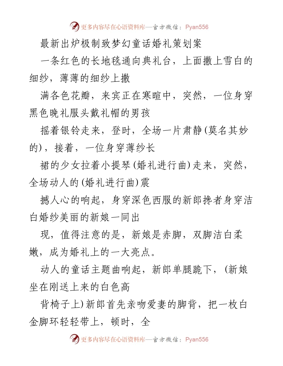 [策划案] 婚礼策划 - 梦幻童话婚礼策划方案分享_1.docx_第1页
