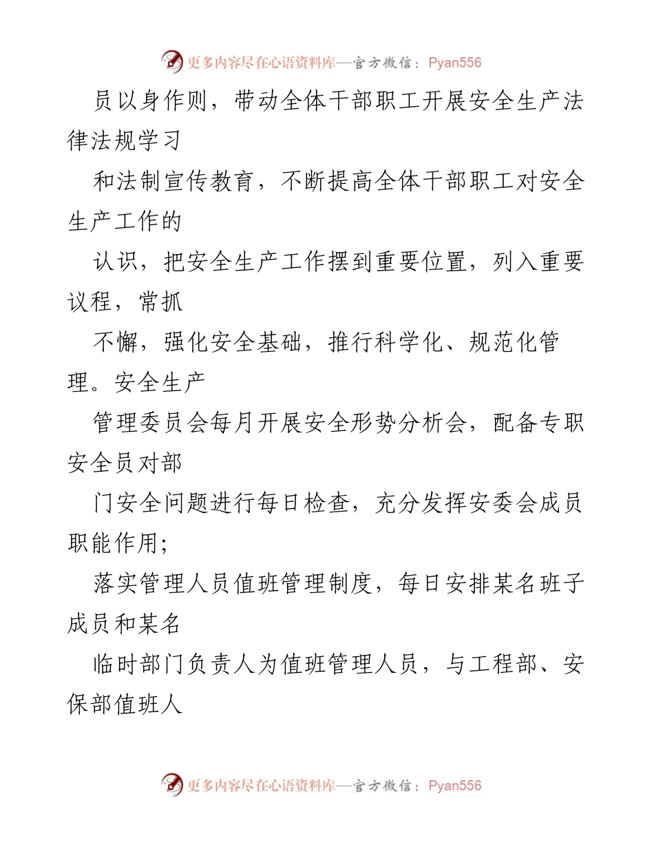 [调研报告] 安全生产 - 某某公司安全生产形势分析报告.docx_第2页