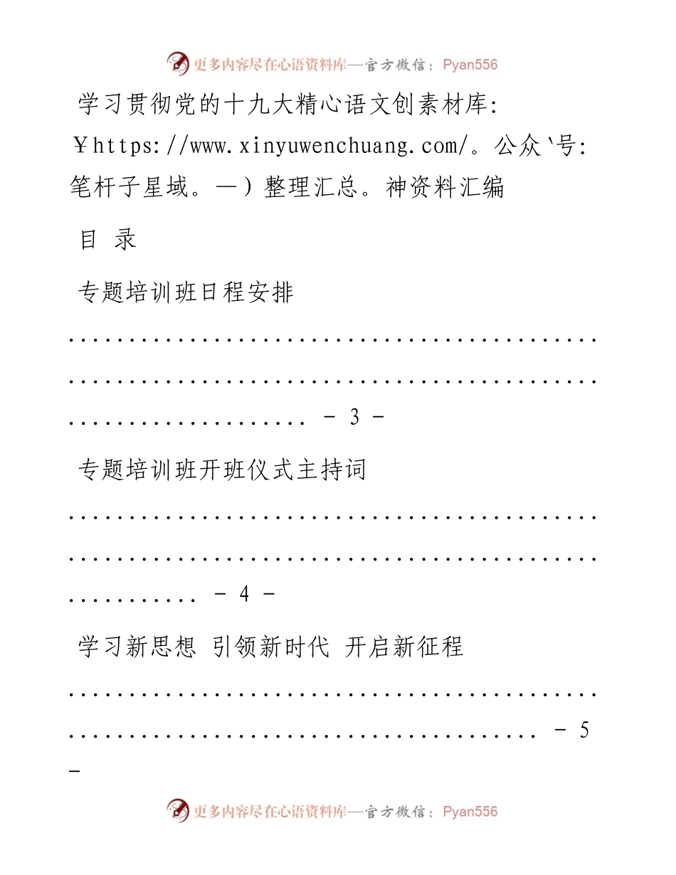 (18篇）十九大精神培训班资料汇编.docx_第1页