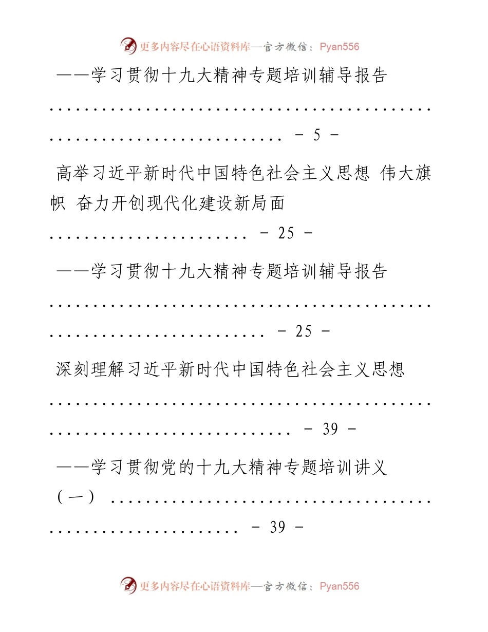(18篇）十九大精神培训班资料汇编.docx_第2页