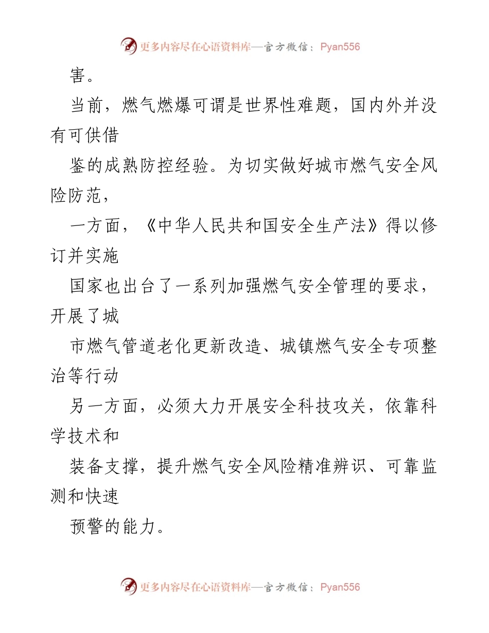 [调研报告] 城市燃气安全 - 加强科技支撑以防范城市燃气安全风险.docx_第2页