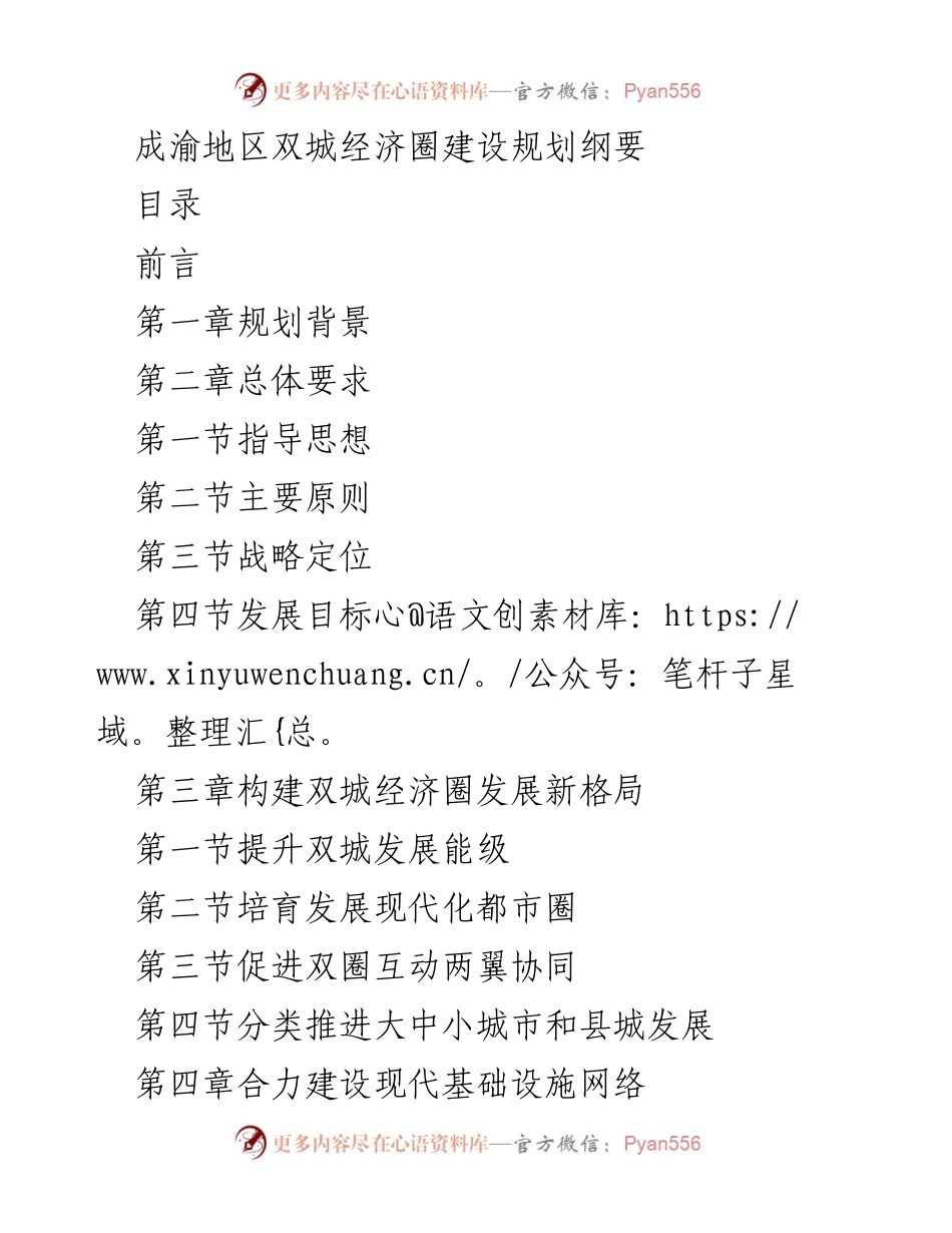 [调研报告] 成渝地区经济发展 - 成渝地区双城经济圈建设规划纲要.docx_第1页