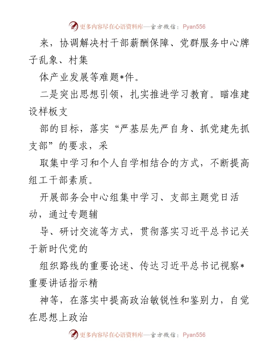 [报告] 党建工作总结 - 落实全面从严治党主体责任情况报告.docx_第2页