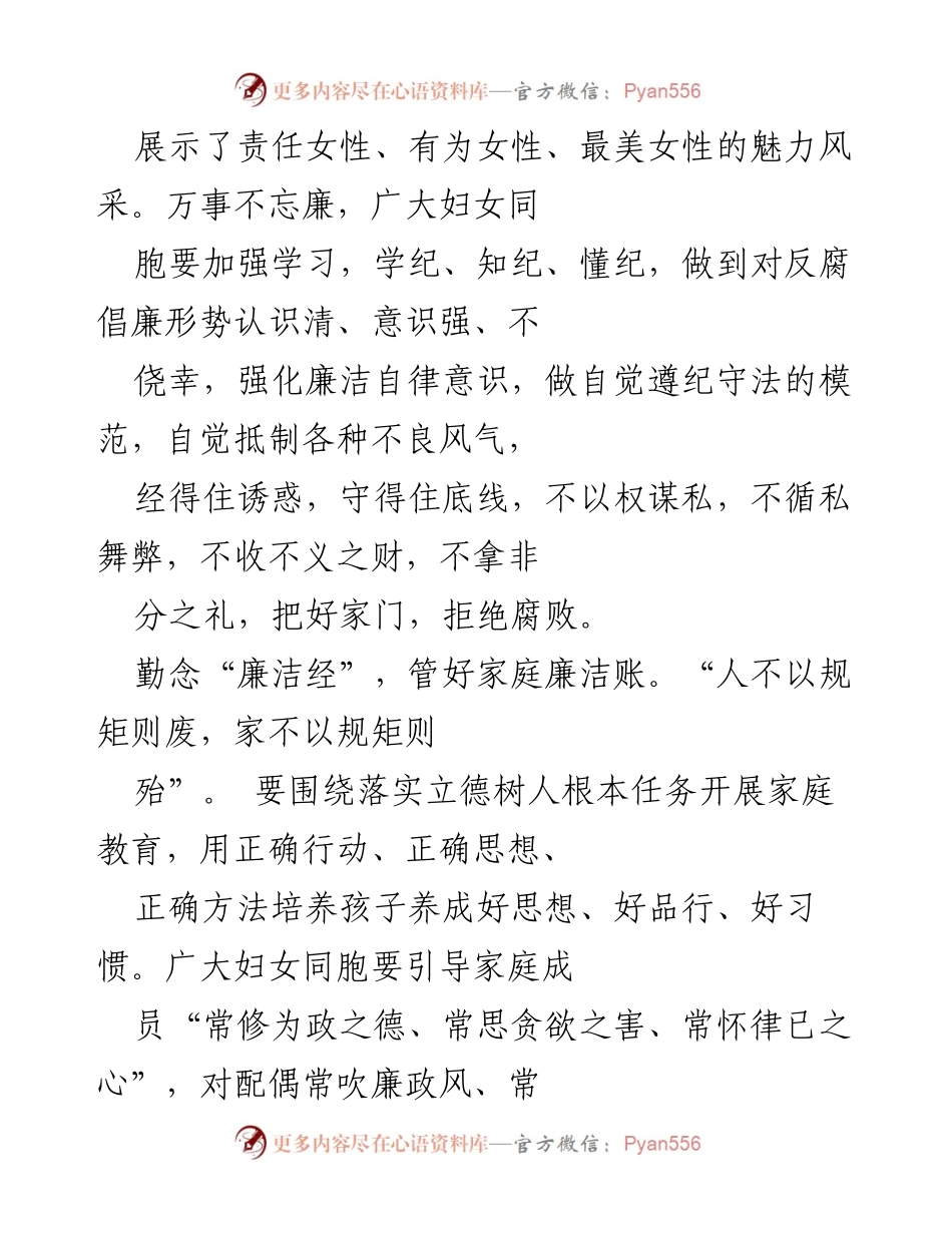 [倡议书] 三八国际劳动妇女节 - 倡导廉洁家庭，共筑反腐防线.docx_第2页