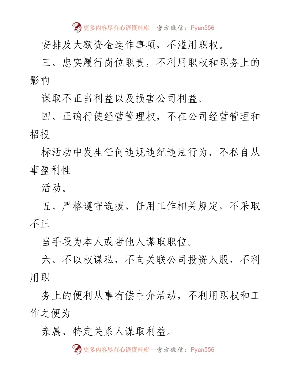 [承诺书] 员工廉洁从业 - 员工廉洁从业承诺书.docx_第2页