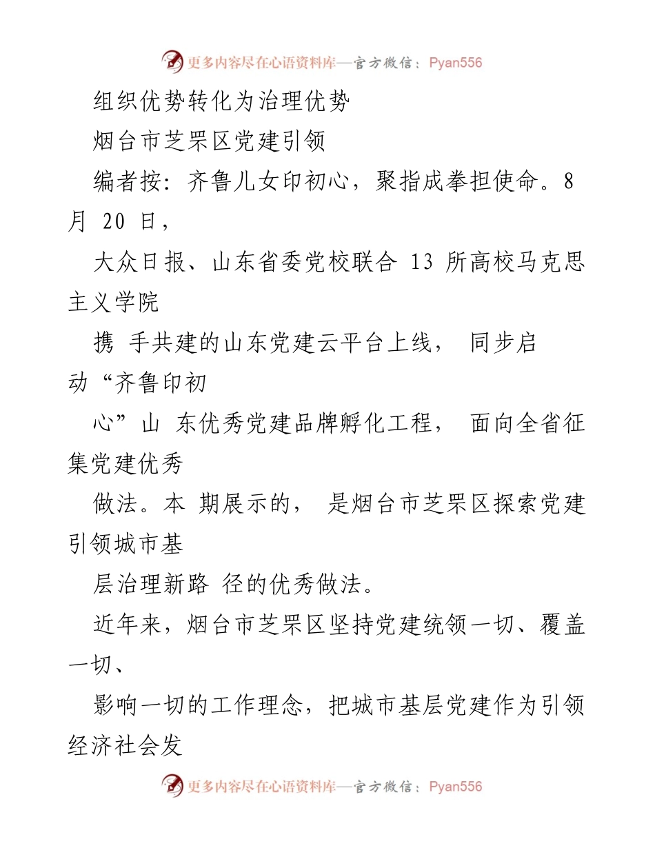 [调研报告] 党建引领城市治理 - 烟台市芝罘区党建引领城市基层治理新路径探索.docx_第1页