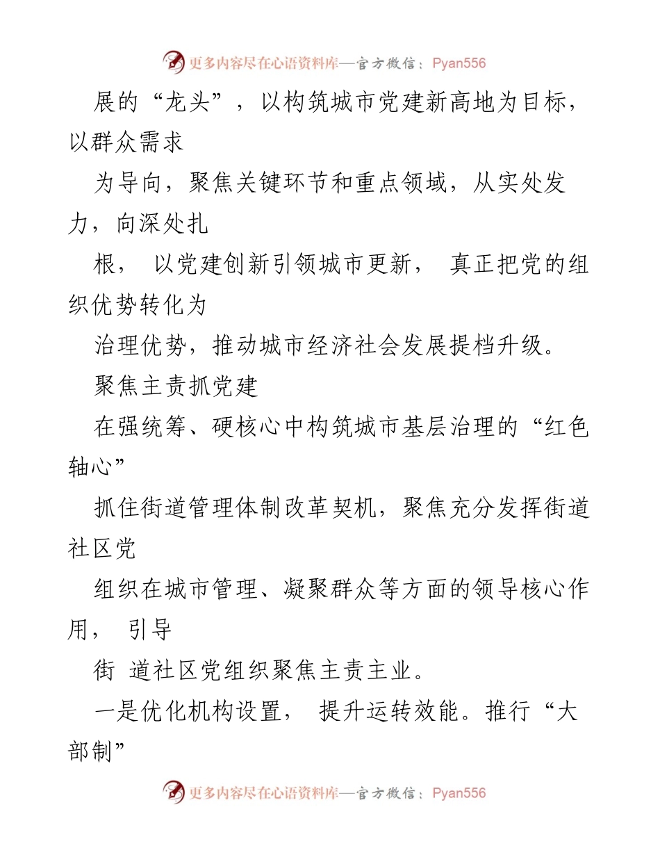 [调研报告] 党建引领城市治理 - 烟台市芝罘区党建引领城市基层治理新路径探索.docx_第2页