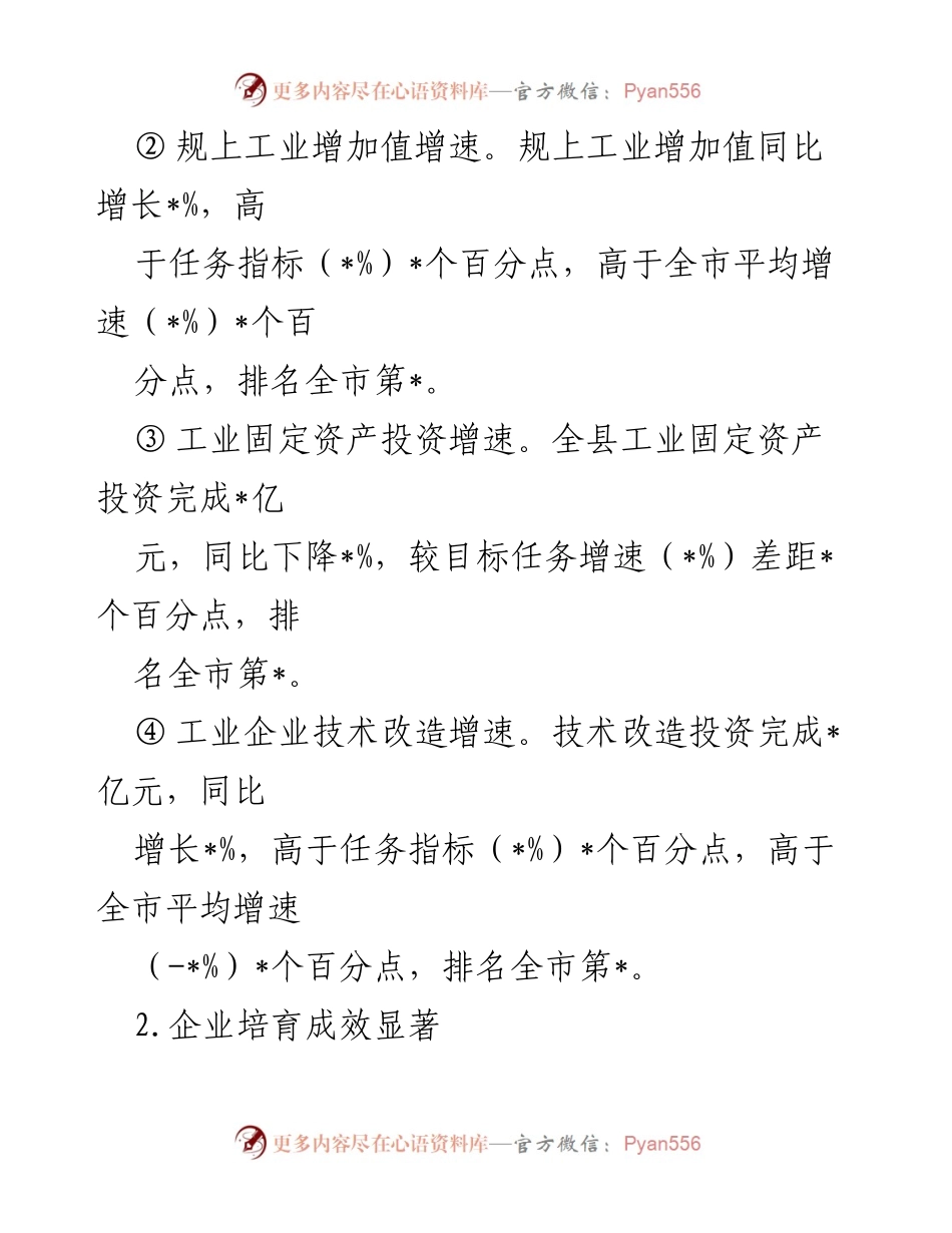 [调研报告] 工业发展 - 上半年工业倍增计划实施情况调研报告.docx_第2页