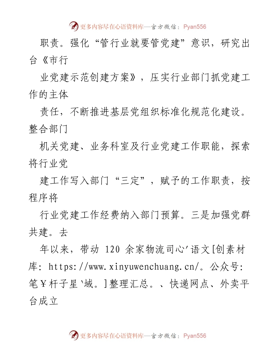 [案例材料] 党建工作 - 业态就业群体党建工作典型经验分享.docx_第2页