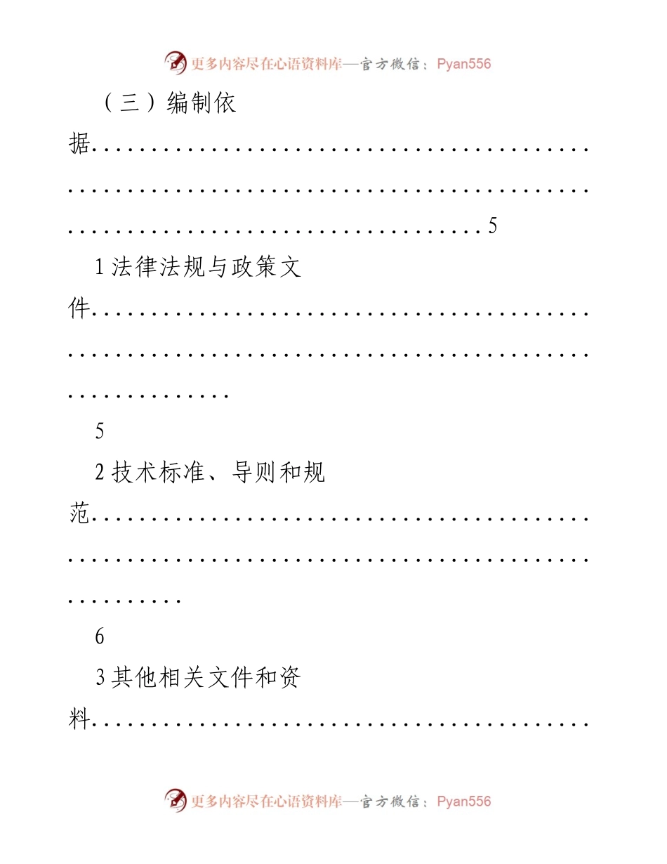 [调研报告] 福泉市 - 福泉市生活垃圾卫生填埋场土壤污染隐患排查及整改情况分析.docx_第2页