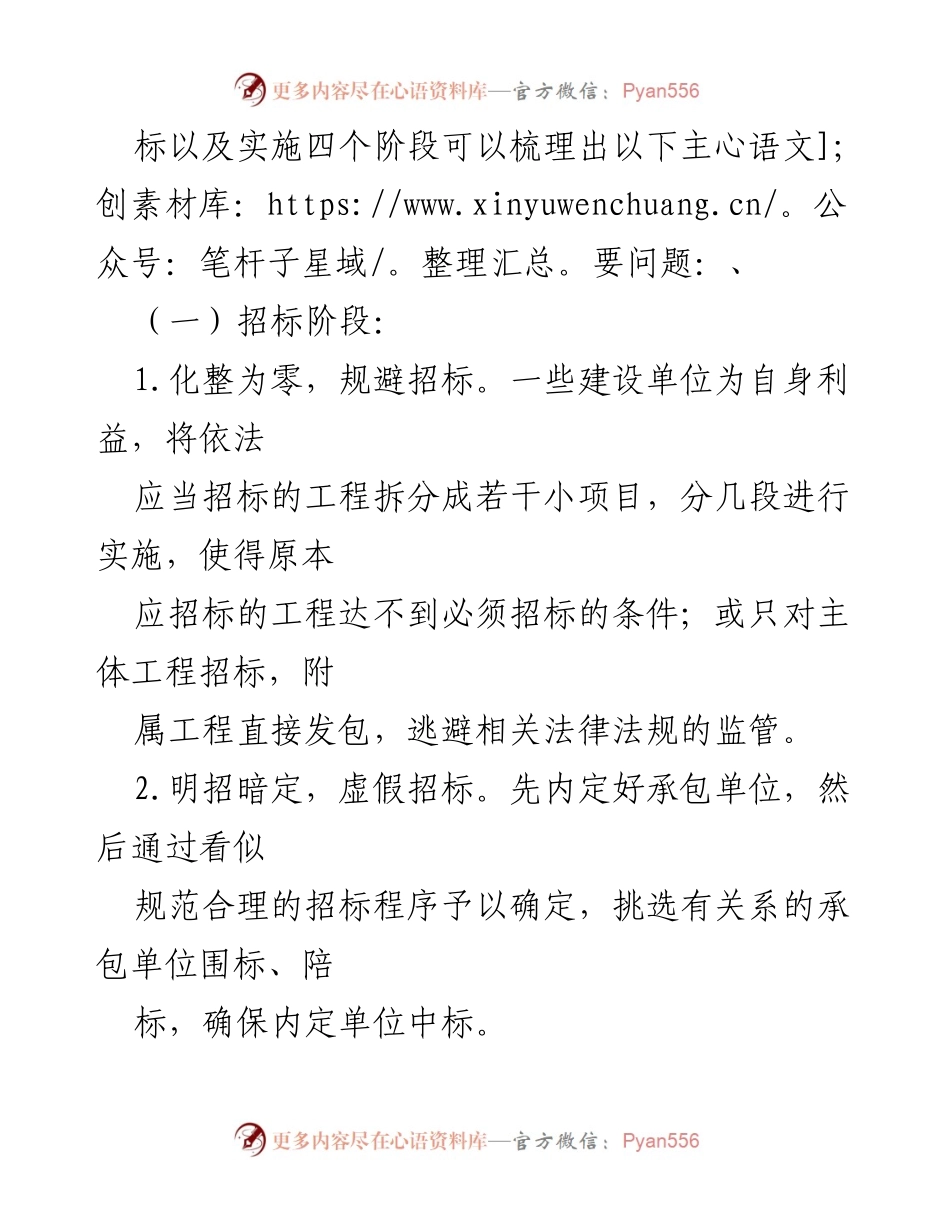[调研报告] 工程招投标 - 关于建立工程招投标准入制的建议与问题分析.docx_第2页