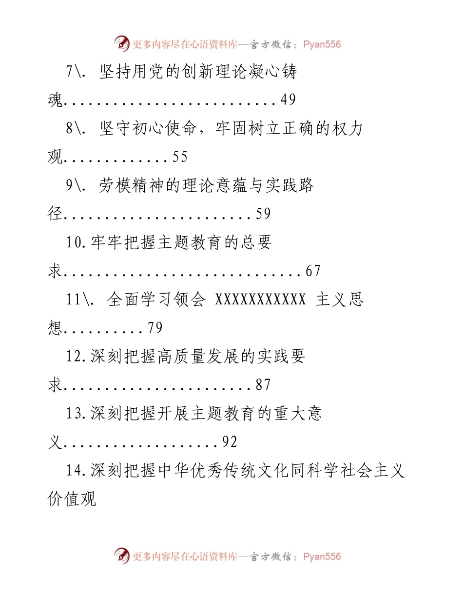 [调研报告] 党建理论研究 - 2023年党建理论汇编分析与探讨.docx_第2页