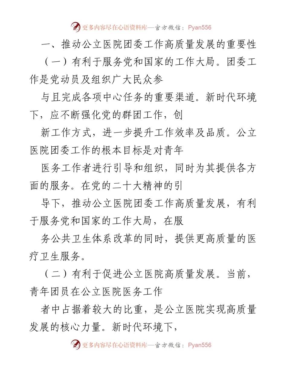 [调研报告] 公立医院 - 提升公立医院团委工作质量的路径研究_1.docx_第2页