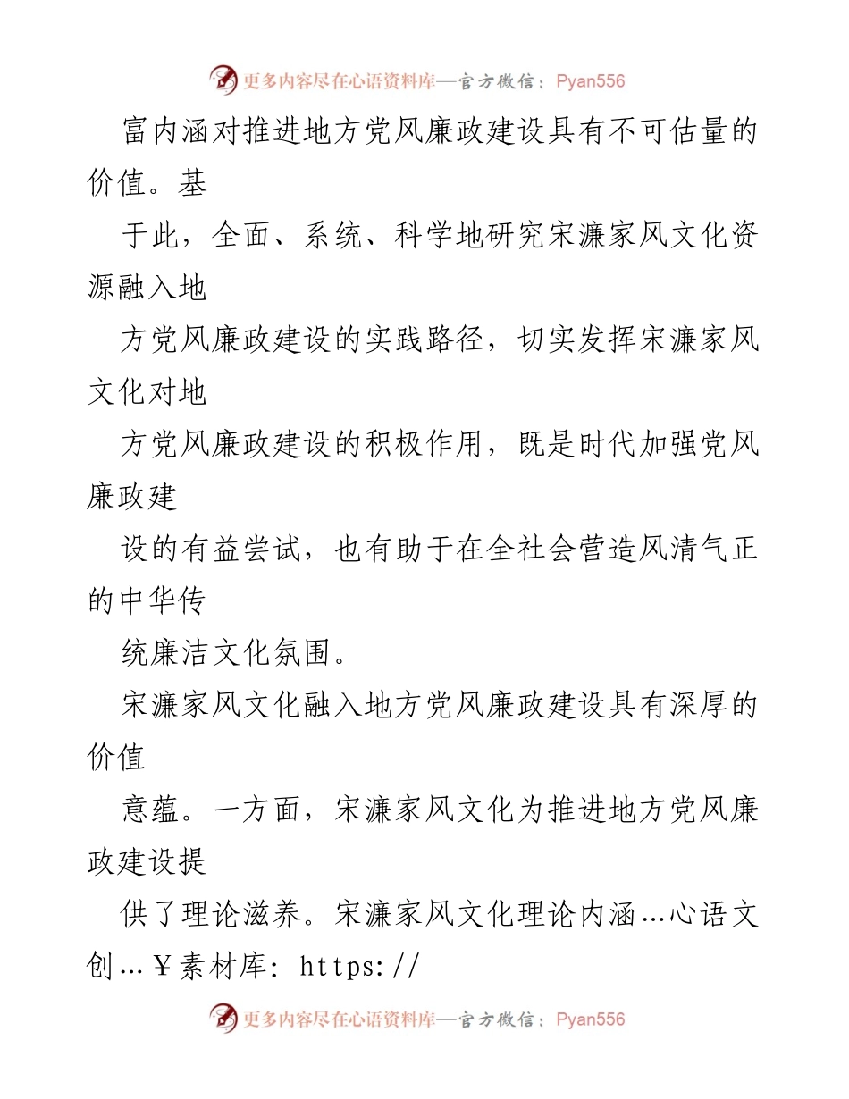 [调研报告] 地方党风廉政建设 - 宋濂家风文化在地方党风廉政建设中的意义与实践路径探析.docx_第2页